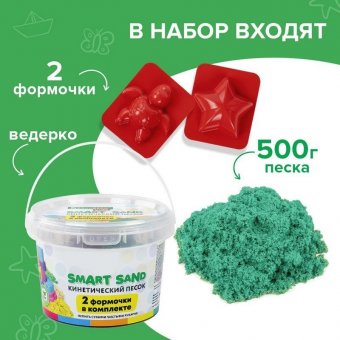 Песок для лепки кинетический TouchLife, изумрудный, 500 г, 2 формочки, ведерко