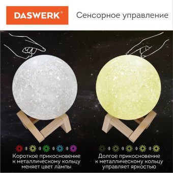 Ночник / детский светильник / LED лампа "Лунная ночь", 16 цветов, d=15 см, с пультом, DASWERK, 237952