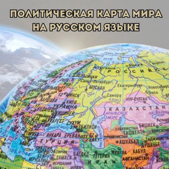 Левитирующий Глобус - Органайзер с функцией зарядки телефона, политическая карта Мира GlobusOff