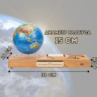 Левитирующий Глобус - Органайзер с функцией зарядки телефона, физическая карта Мира GlobusOff