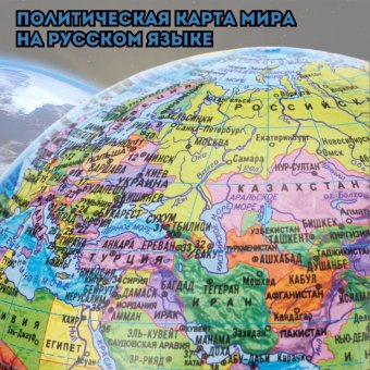 Левитирующий глобус "Политика" D=15 см, GlobusOff