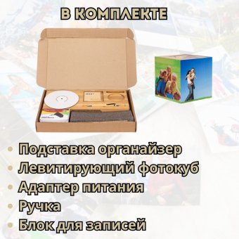 Левитирующий Фотокуб с Вашими фото - Органайзер с функцией зарядки телефона GlobusOff