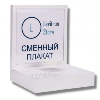 Рекламный стенд левитрон GlobusOff