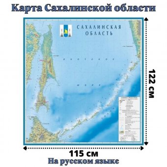 Карта Сахалинской области 115 х 122 см, GlobusOff