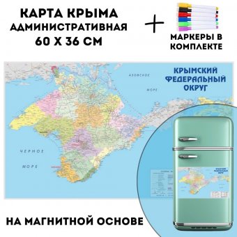 Карта Крыма административная 60 х 36 см, на магнитной основе GlobusOff