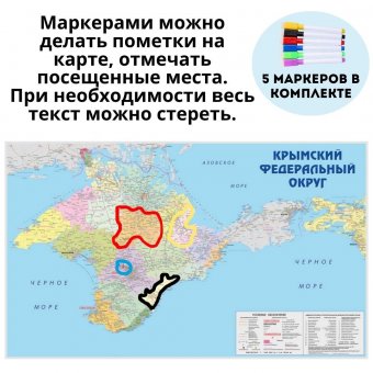 Карта Крыма административная 60 х 36 см, на магнитной основе GlobusOff