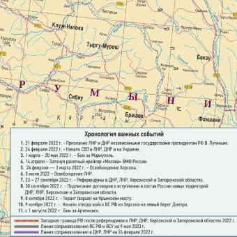 Карта СВО в Украине, ЛНР, ДНР, Херсонской и Запорожской областей, 54.3 х 40 см