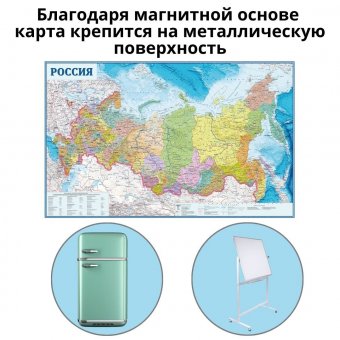 Карта России политическая на магнитной основе 60 х 37.6 см, GlobusOff