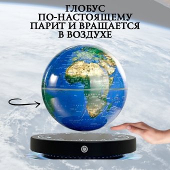 Левитирующий глобус физический D=15 см на круглой подставке, синий
