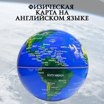 Левитирующий глобус физический D=15 см на круглой подставке, синий