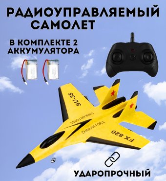 Радиоуправляемый самолет Luxury Gift FX620, питание от аккумулятора