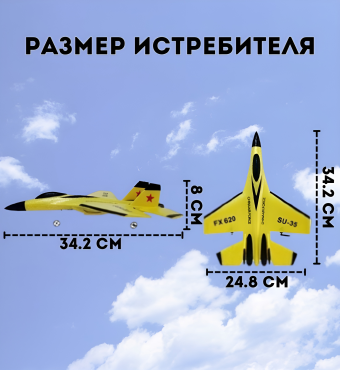 Радиоуправляемый самолет Luxury Gift FX620, питание от аккумулятора