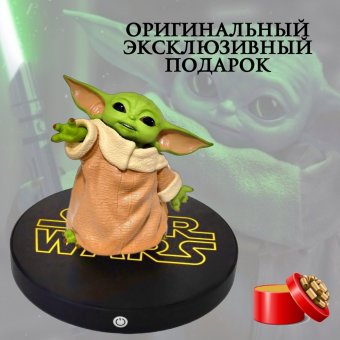 Левитирующий малыш Йода Грогу 10 см Globusoff