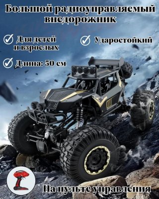 Большой радиоуправляемый внедорожник Luxury Gift, 50 см, машинка