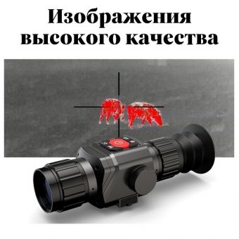 Тепловизор монокуляр для охоты 4х, 25 мм, обнаружение до 2500 м