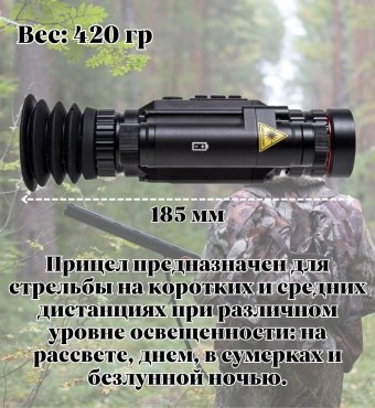 Цифровой монокуляр ночного видения 6.5Х-13Х для охоты