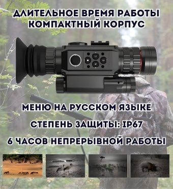 Цифровой монокуляр ночного видения 6.5Х-13Х для охоты