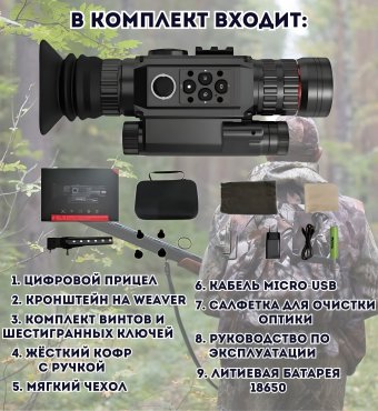 Цифровой монокуляр ночного видения 6.5Х-13Х для охоты