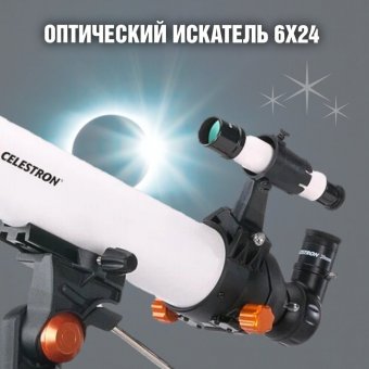 Телескоп Celestron Libra 705