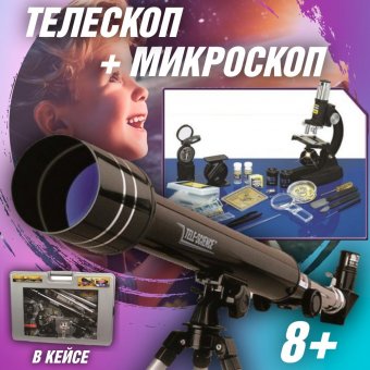 Телескоп и микроскоп детский в подарочном кейсе Globusoff