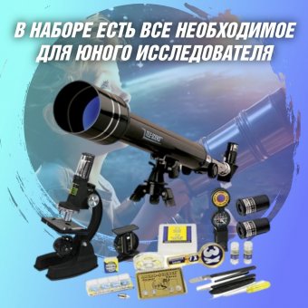Телескоп и микроскоп детский в подарочном кейсе Globusoff