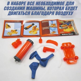 Научный опыт "Гонщик на воздушном шаре"