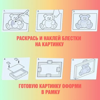 Набор для творчества "Картины с блестками в рамке" Globusoff