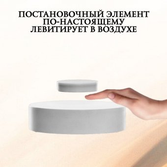 Подставка левитирующая белая Globusoff