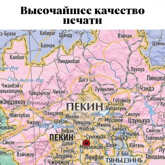 Политическая карта Китая 150 х 115 см