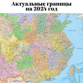 Политическая карта Китая 150 х 115 см