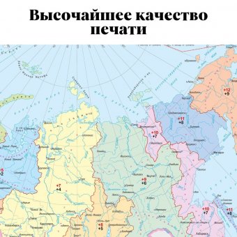 Карта часовых поясов РФ GlobusOff 150х92 см