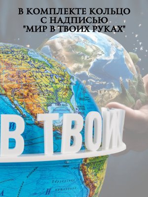 Левитирующий глобус Физика D=15 см "Мир в твоих руках" Globusoff 227416
