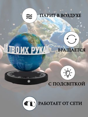 Левитирующий глобус вид Земли из космоса D=15 см "Мир в твоих руках" Globusoff 227418