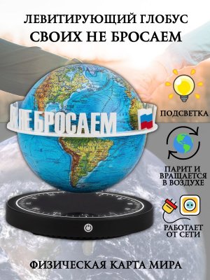 Левитирующий глобус Физика D=15 см 