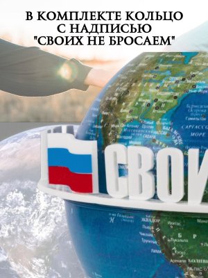 Левитирующий глобус вид Земли из космоса D=15 см "Своих не бросаем" Globusoff 227421