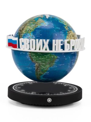 Левитирующий глобус вид Земли из космоса D=15 см "Своих не бросаем" Globusoff 227421
