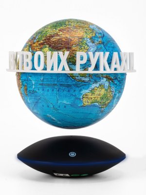 Левитирующий глобус Физика D=15 см "Мир в твоих руках" Globusoff 227422