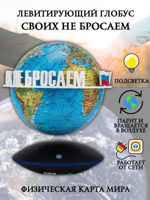 Левитирующий глобус Физика D=15 см 