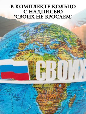 Левитирующий глобус Физика D=15 см "Своих не бросаем" Globusoff 227427