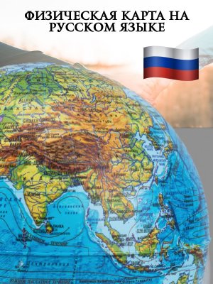 Левитирующий глобус Физика D=15 см "Своих не бросаем" Globusoff 227434