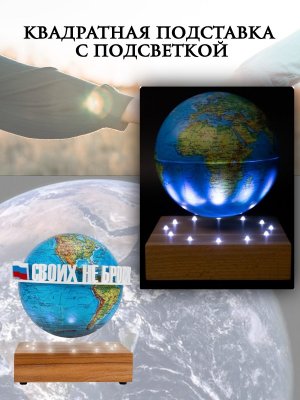 Левитирующий глобус Физика D=15 см "Своих не бросаем" Globusoff 227434