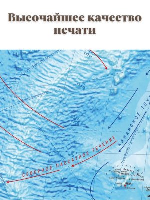 Карта морских путей и течений 120х200 см GlobusOff 1:10 000 000 