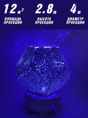 Ночник проектор звездного неба "Кристалл" Globusoff