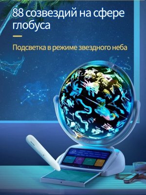 Интерактивный глобус Praktica Stellaris с выдвижной интерактивной панелью регионов России