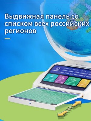 Интерактивный глобус Praktica Stellaris с выдвижной интерактивной панелью регионов России