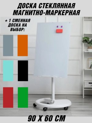 Стеклянная магнитно-маркерная доска 60x90 см на колесах + сменная доска Globusoff