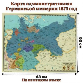 Карта административная Германской империи 1871 год, на немецком языке, 63 х 50 см