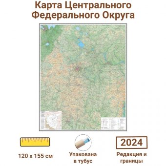 Физическая карта Центрального ФО, Globusoff 120 х 155 см