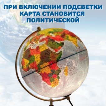 Глобус интерактивный физико-политический с подсветкой от сети 32 см рельефный