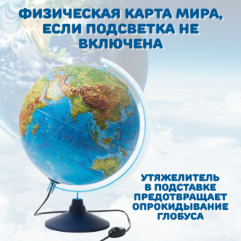 Интерактивный глобус физико-политический 32 см, подсветка от USB, подставка с утяжелителем